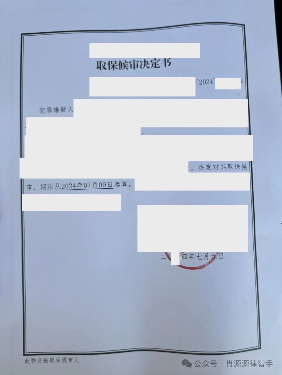 肖源源刑事律师2024-07-11/668f2906eda50.jpg